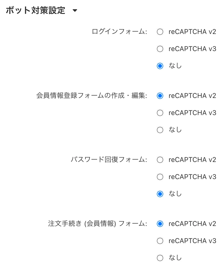 「ボット対策設定」でフォームごとにreCAPTCHAの種類を選ぶ画面
