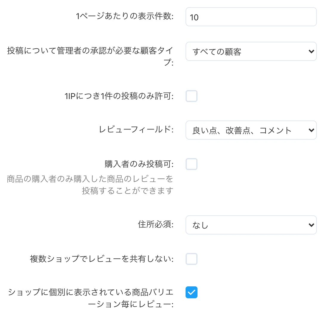 「商品レビュー」アドオンの基本設定タブ