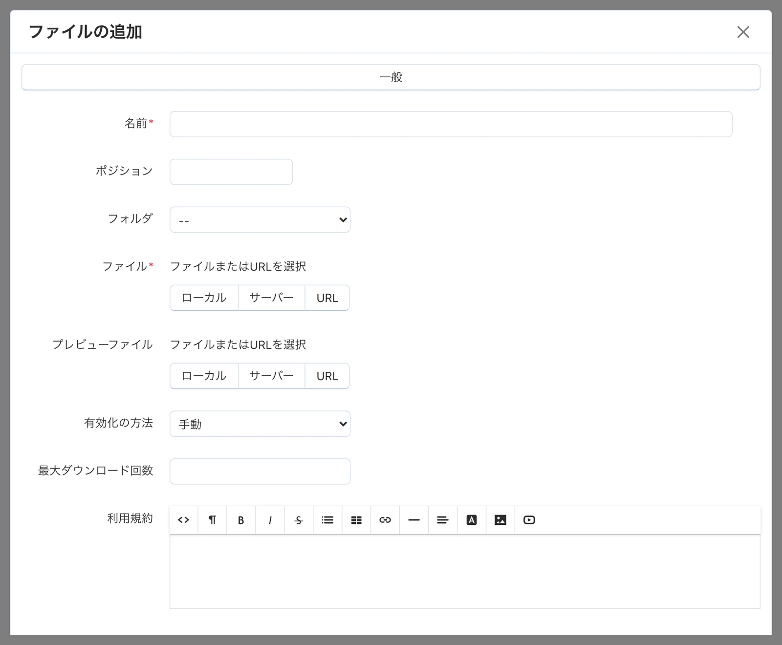 ファイルの追加のモーダルウィンドウ