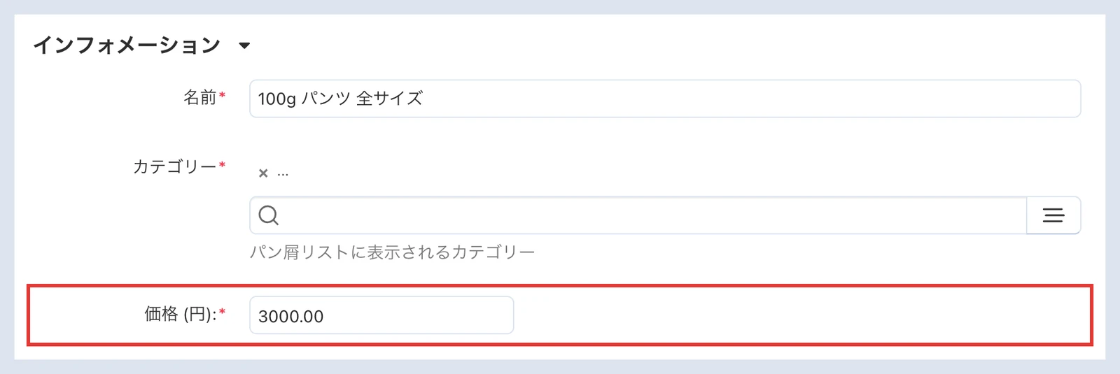 商品の一般タブで、価格の欄を示した画面