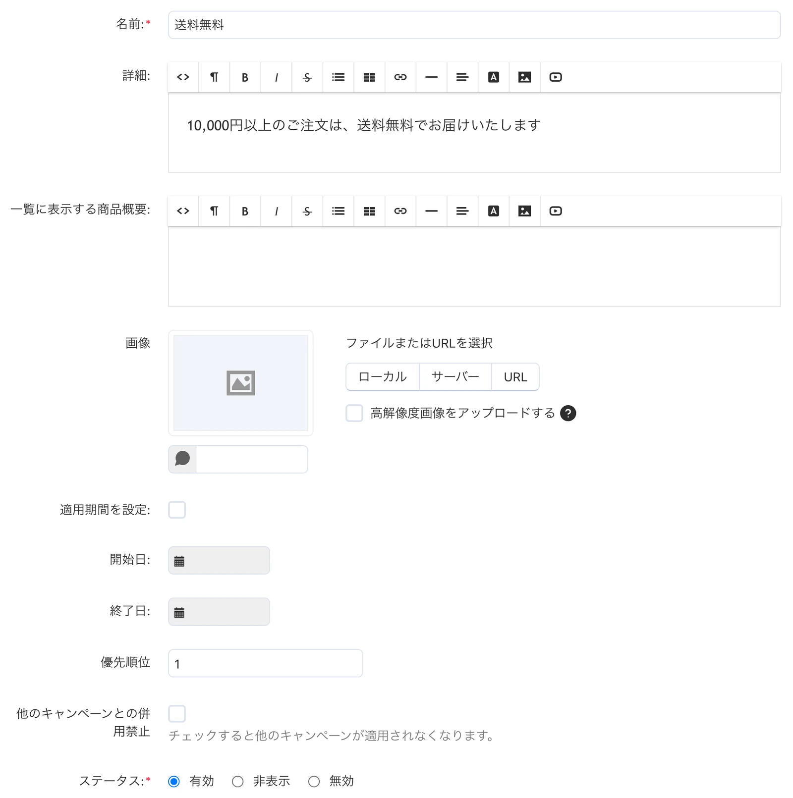 キャンペーンの「一般」タブ