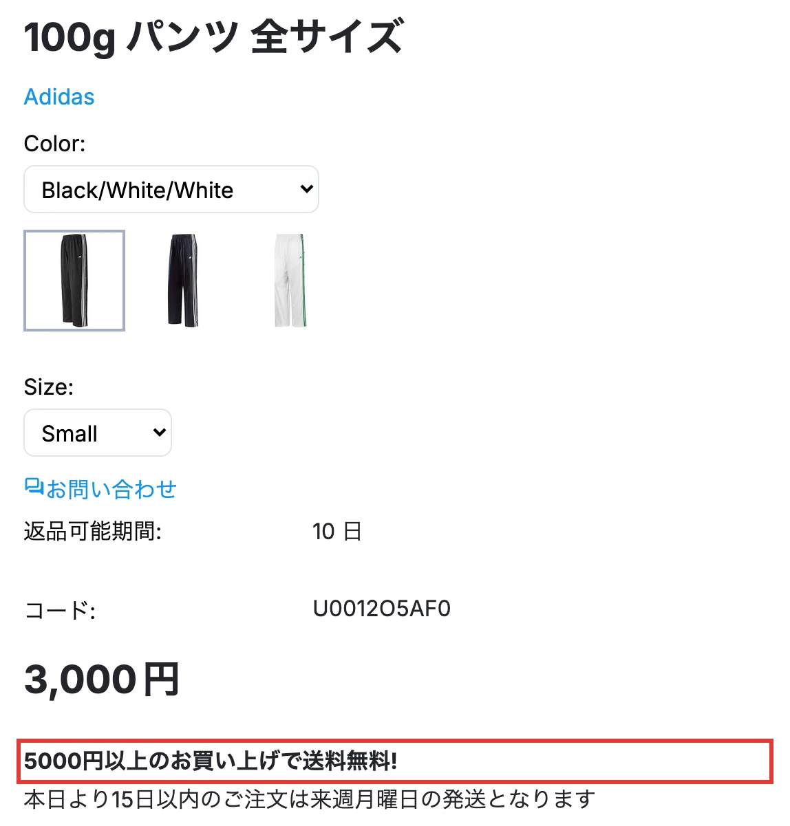 ECサイトの商品ページに表示されたキャンペーン用テキスト