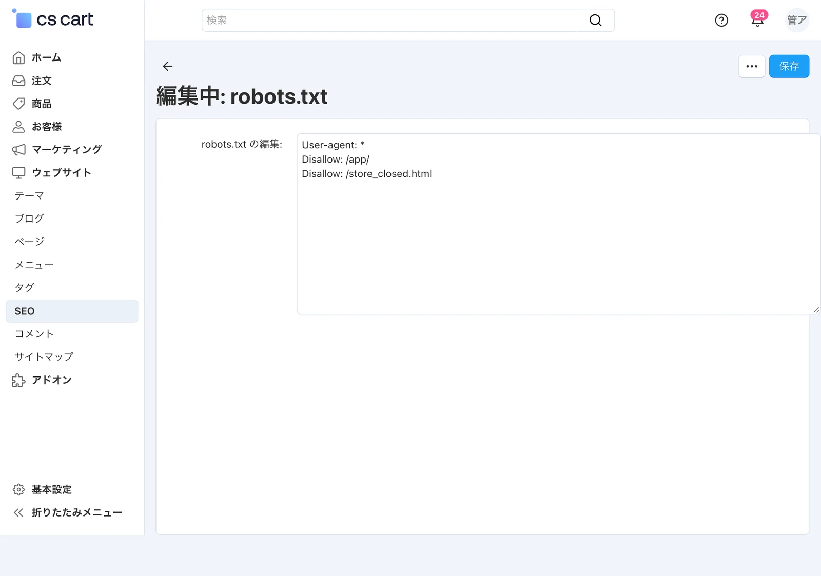 「編集中: robots.txt」の画面