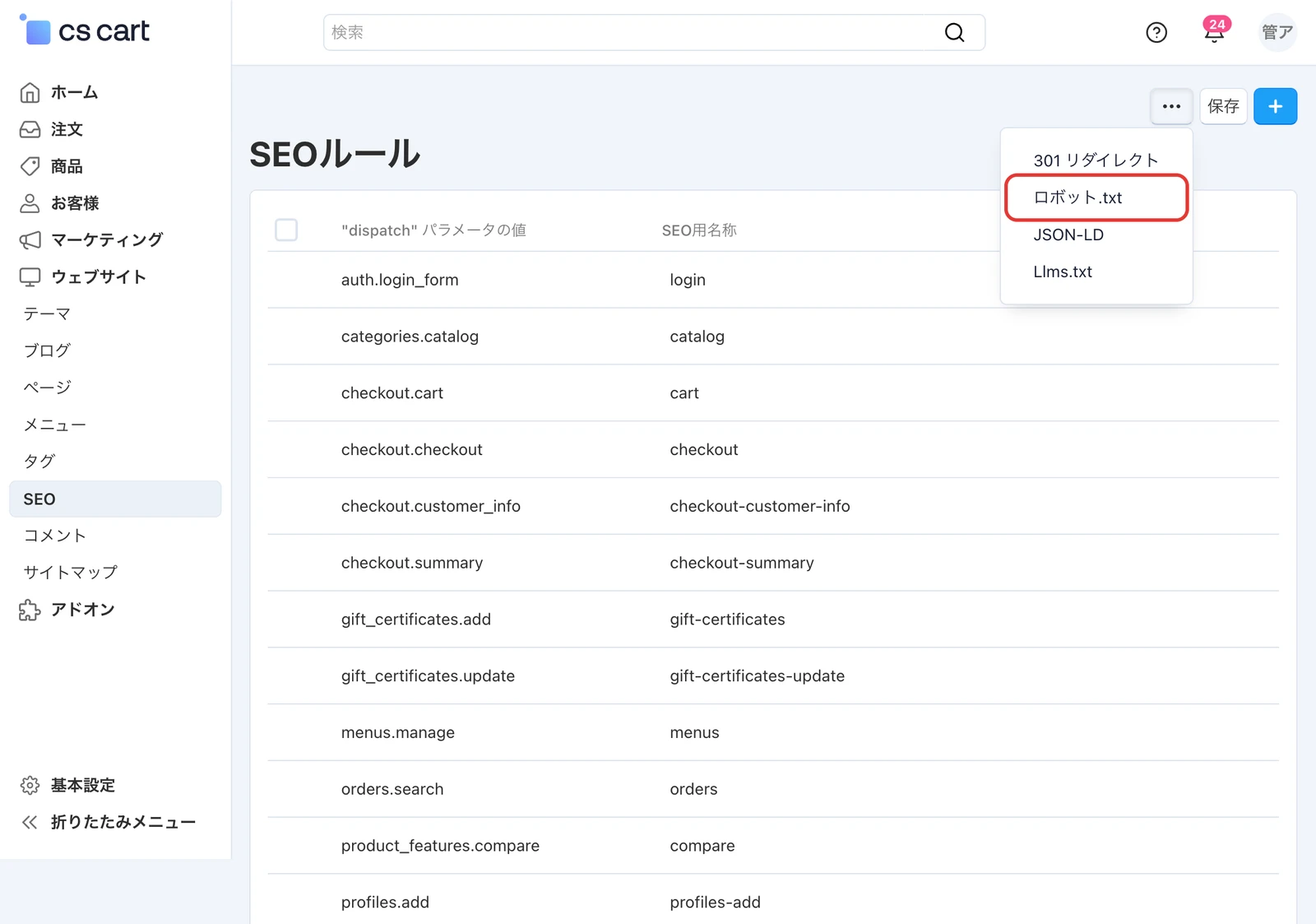 「SEOルール」の画面で「もっと」のメニューを開き、「ロボット.txt」を示した画面