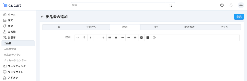 出品者の追加：説明