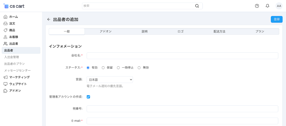 出品者の追加：一般
