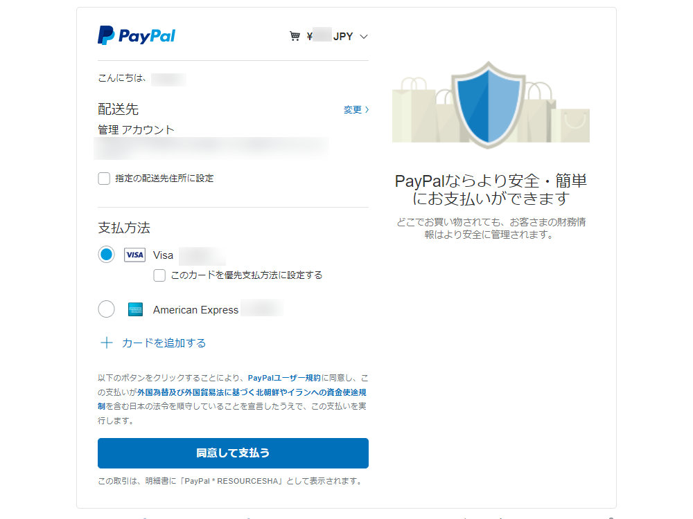 PayPal チェックアウト対応 支払い