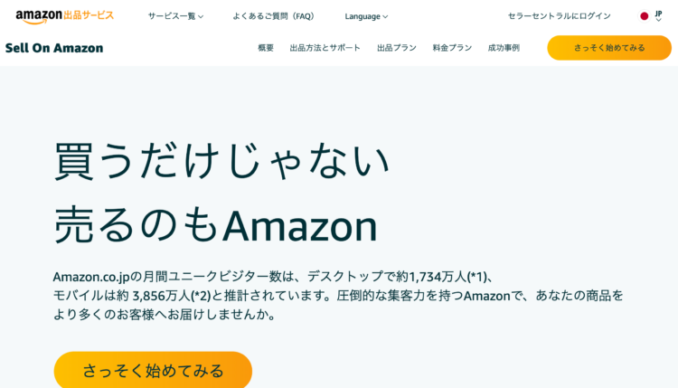 Amazon出品サービス‎