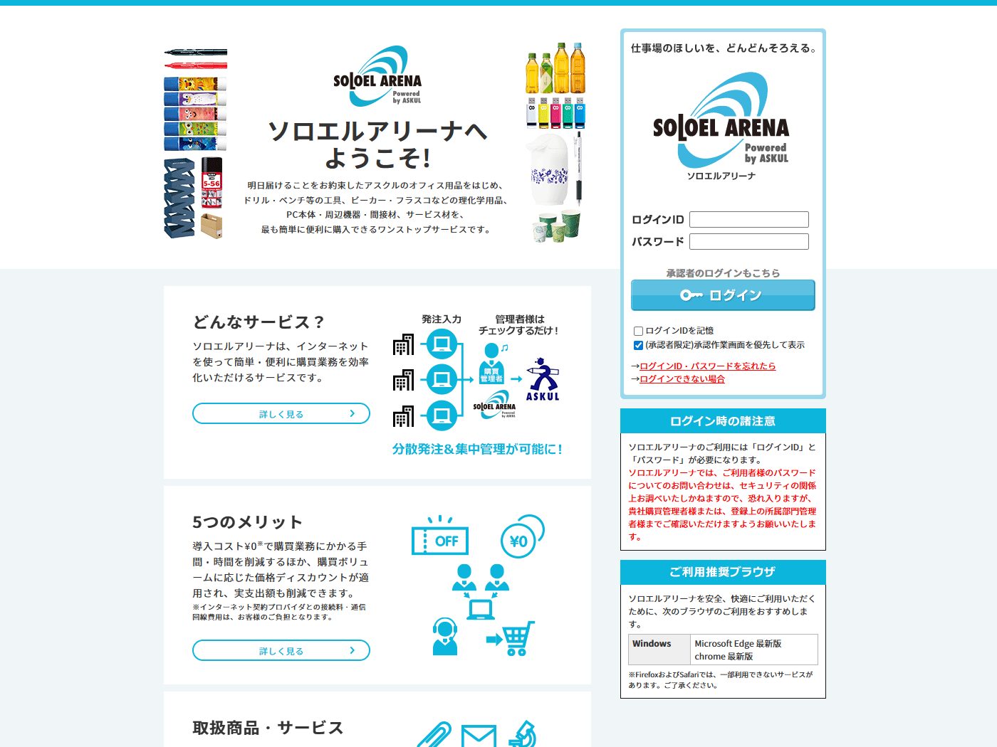 ソロエルアリーナ