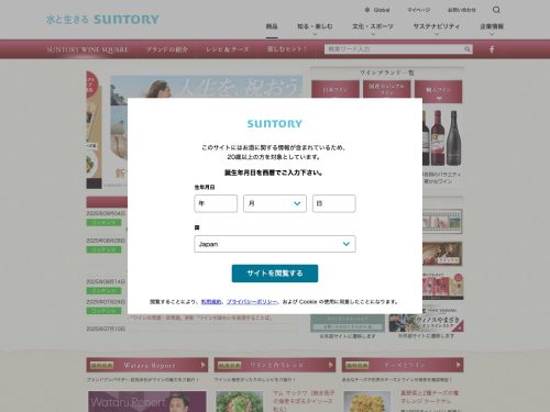 サントリーワインスクエア