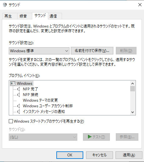 Windows 10：サウンド(S)