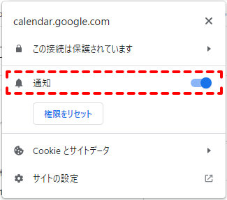 Chrome：Googleカレンダー ：通知