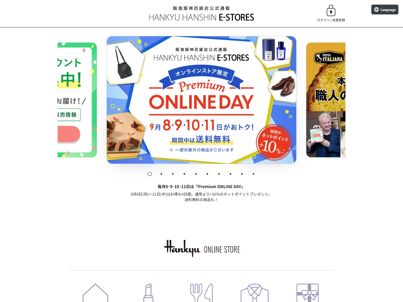 阪急阪神百貨店公式サイト