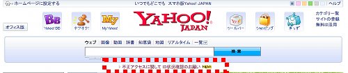 Yahoo Japan トップページのお知らせ