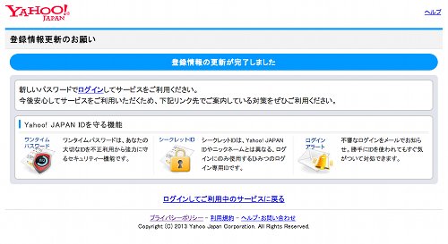 Yahoo!Japan 秘密の質問と答え　設定完了